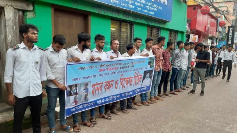হৃদয় কবিরাজের হত্যাকারীদের বিচারের দাবিতে বাউফলে মানববন্ধন