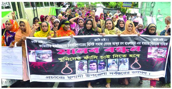 মুলাদীতে হত্যাকারীদের বিচারের দাবিতে বিক্ষোভ