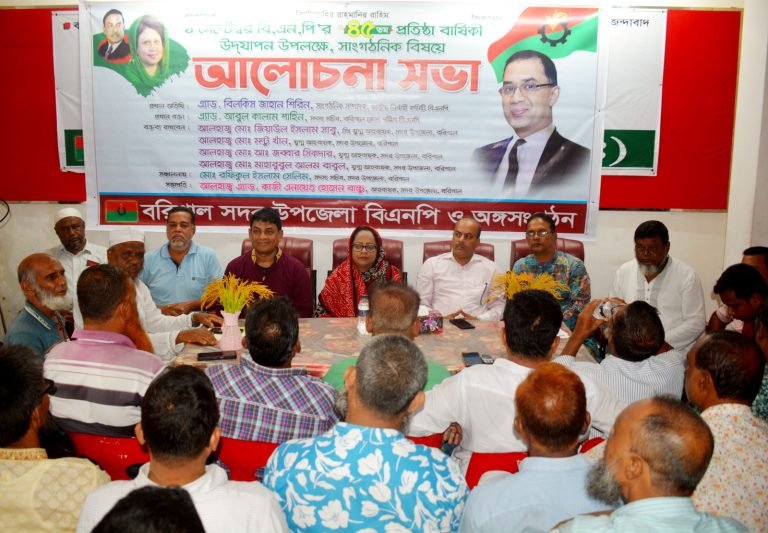 বিএনপির প্রতিষ্ঠা বার্ষিকী উদযাপন উপলক্ষে আলোচনা সভা