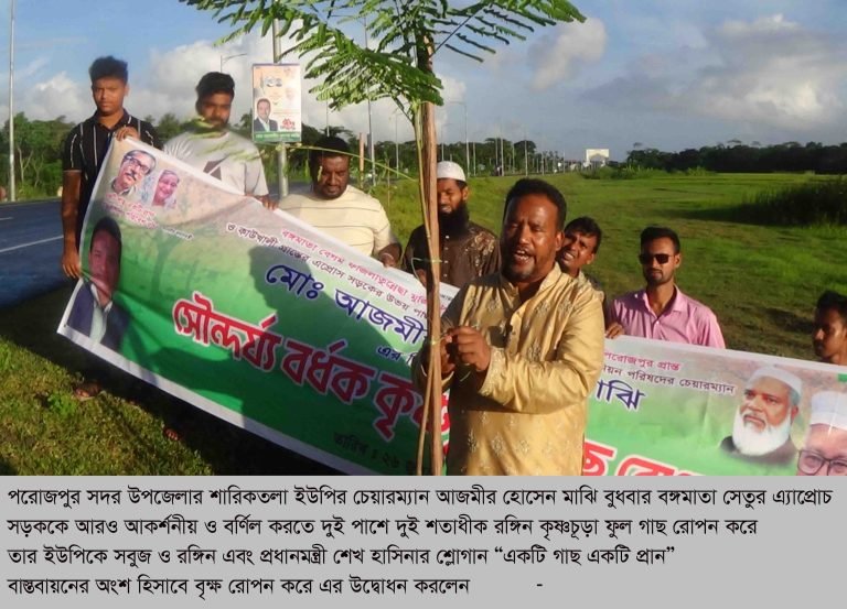 পিরোজপুরের নান্দনিক ‘বঙ্গমাতা সেতুকে’ আরও রাঙিয়ে দিতে কৃষ্ণচূড়া লাগানোর উদ্যোগ