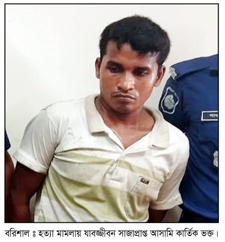 বরিশালের আলোচিত হত্যা মামলার যাবজ্জীবন সাজাপ্রাপ্ত পলাতক আসামি গ্রেপ্তার