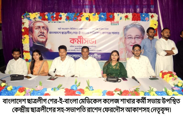 দীর্ঘ ৮ বছর পর বরিশাল শেবামেক এর ছাত্রলীগের কর্মী সভা অনুষ্ঠিত