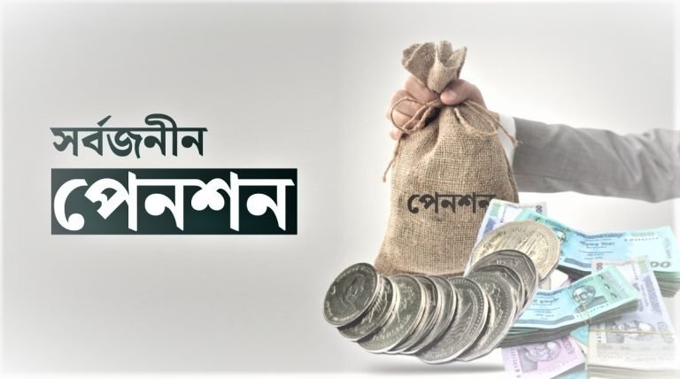 সার্বজনীন পেনশনের বরিশালে ৭ কোটি টাকা জমা