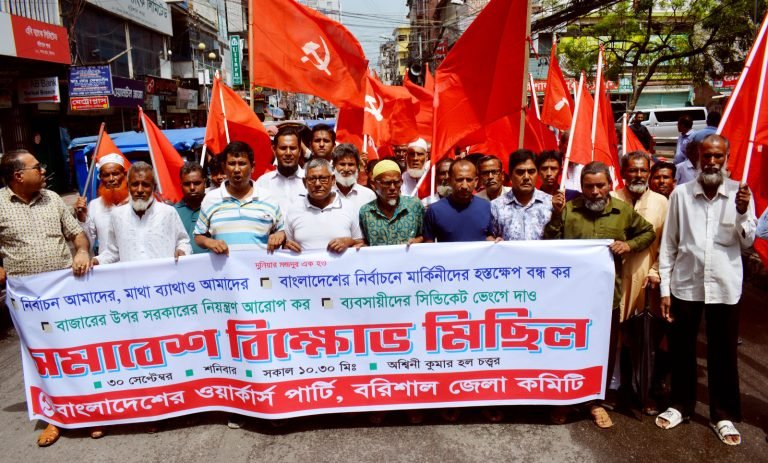 বরিশালে ওয়াকার্স পার্টির লাল পতাকার বিক্ষোভ
