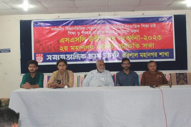  ১৩ সদস্য বিশিষ্ট সমাজতান্ত্রিক ছাত্র ফ্রন্টের কমিটি গঠন