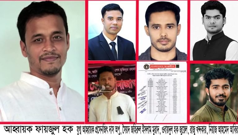 ২০ বছর পর বাবুগঞ্জ উপজেলা ও তিন কলেজ শাখা ছাত্রলীগের আহ্বায়ক কমিটি ঘোষণা