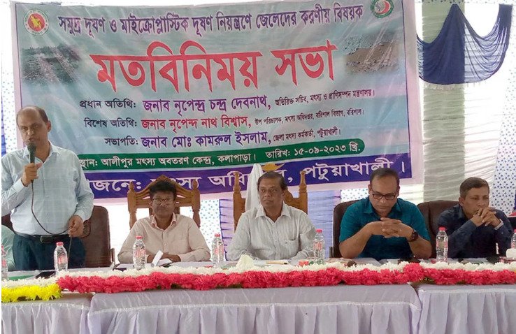 মা ইলিশ রক্ষায় কলাপাড়ায় সচেতনতামূলক আলোচনা সভা