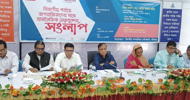 বরিশালে রাজনৈতিক নেতৃবৃন্দের সঙ্গে আলোচনা