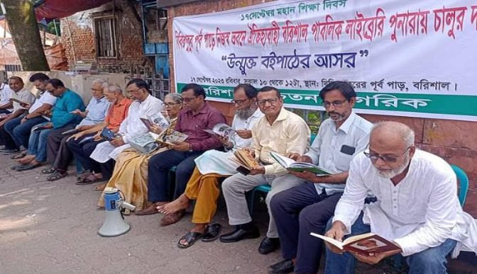পাবলিক লাইব্রেরী পুনরায় চালুর দাবীতে বরিশালে কর্মসূচী