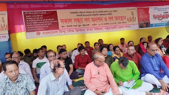 পটুয়াখালীতে হিন্দু বৌদ্ধ খ্রীস্টান ঐক্য পরিষদের গণ অনশন