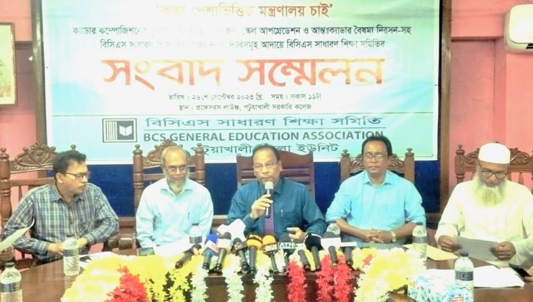 বিসিএস সাধারণ শিক্ষা সমিতির পটুয়াখালীতে সংবাদ সম্মেলন