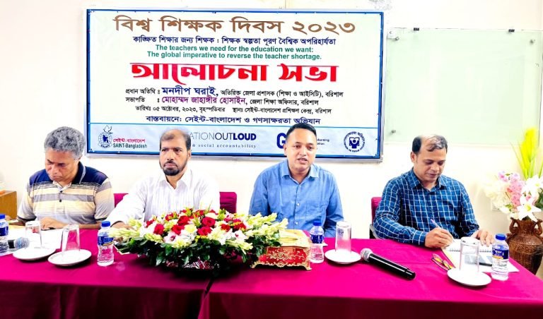 বিশ্ব শিক্ষক দিবস উপলক্ষে বরিশালে আলোচনা সভা অনুষ্ঠিত