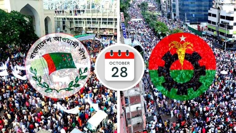 ২৮ অক্টোবর ঘিরে উত্তপ্ত হচ্ছে রাজনীতি
