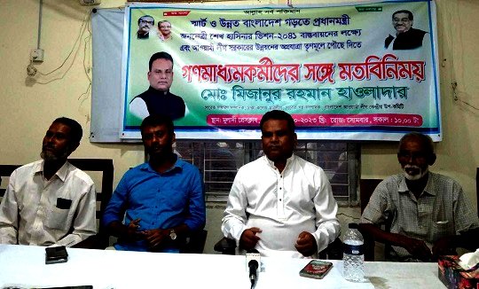 স্মার্ট ও উন্নত বাংলাদেশ বির্নিমাণে প্রধানমন্ত্রীর বিকল্প নাই’