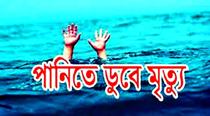 পটুয়াখালীর দশমিনায় পুকুরে ডুবে ছয় বছরের শিশুর মৃত্যু