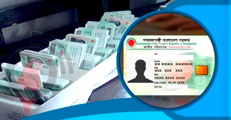 বৃহস্পতিবার থেকে ৬৪ ঘণ্টা বন্ধ থাকবে এনআইডি সেবা