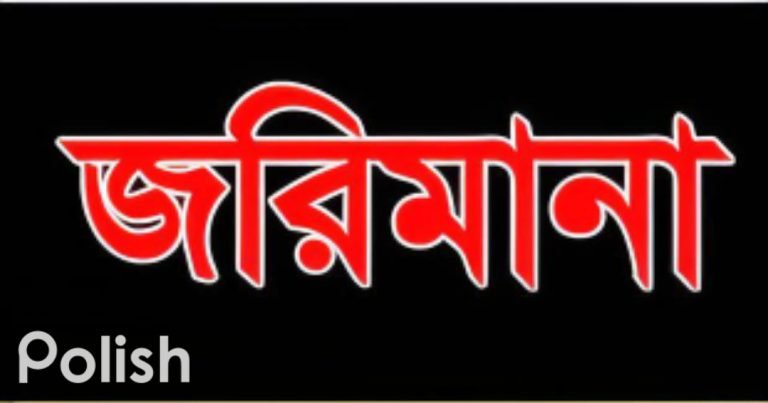 বরিশালে ইলিশ বিক্রেতার জরিমানা