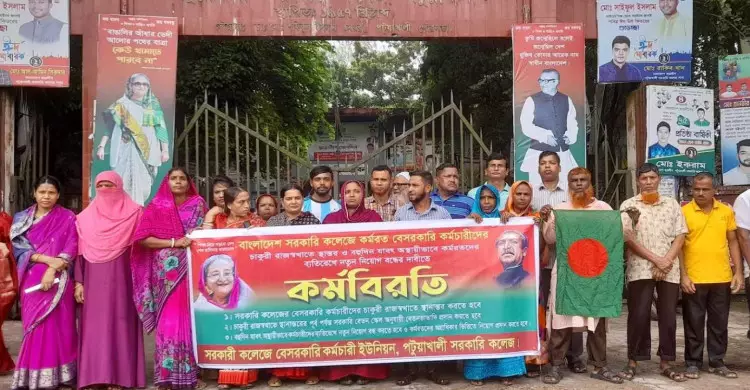 পটুয়াখালী সরকারি কলেজে বে-সরকারি কর্মচারীদের মানববন্ধন ও কর্মবিরতি