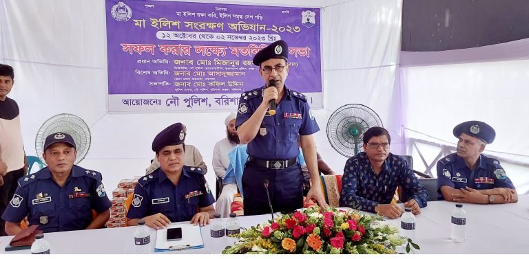 বরিশালে মা ইলিশ সংরক্ষণ অভিযান উপলক্ষে মতবিনিময় সভা অনুষ্ঠিত
