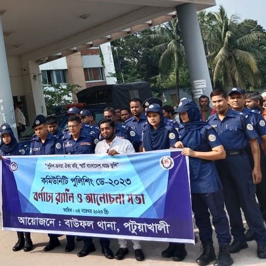 বাউফলে কমিউনিটি পুলিশি ডে পালিত