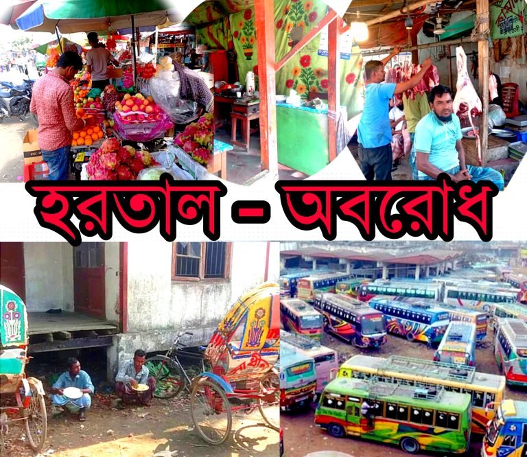 বরিশালে হরতাল-অবরোধে নিম্ন আয়ের মানুষের কষ্টের সীমা নেই