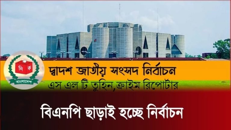 নির্বাচনে এল না বিএনপি, জাতীয় পার্টিতে ভাঙনের সুর