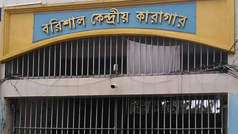 দ্বিগুণ বন্দি নিয়ে হিমশিম খাচ্ছে বরিশাল কেন্দ্রীয় কারাগার