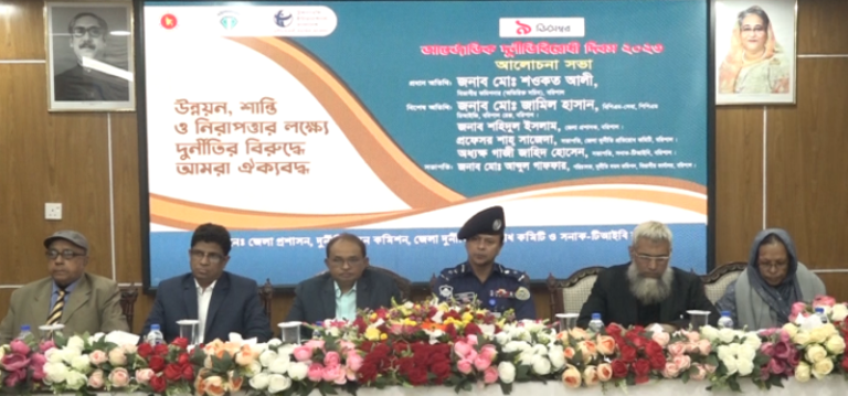 বরিশালে আন্তর্জাতিক দূর্নীতি বিরোধী দিবস পালিত