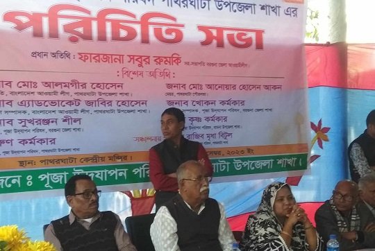 পাথরঘাটায় পূজা উদযাপন পরিষদের পরিচিতি সভা