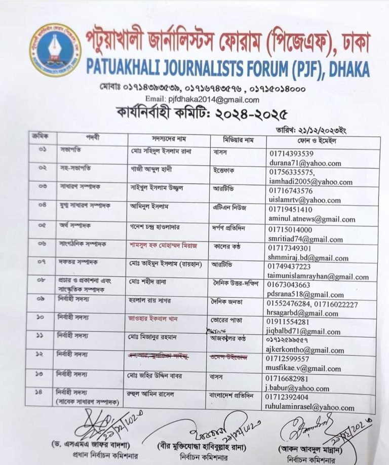 পটুয়াখালী জার্নালিস্ট ফোরামের নতুন কমিটি