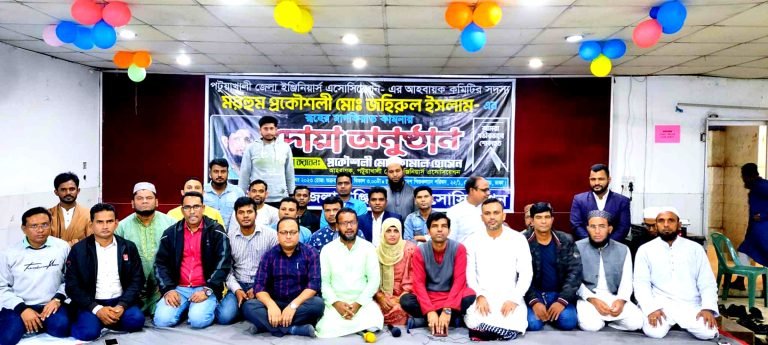 প্রকৌশলী জহিরুল ইসলামের মৃত্যুতে দোয়া ও স্মরণ সভা