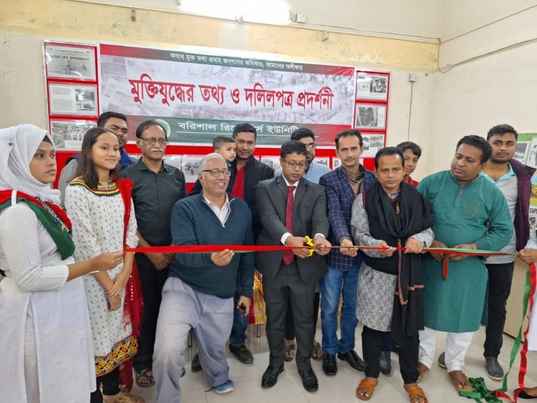 বরিশাল রিপোর্টার্স ইউনিটির আয়োজনে মুক্তিযুদ্ধের তথ্য ও দলিলপত্রের ২১ তম প্রদর্শনী অুনষ্ঠিত