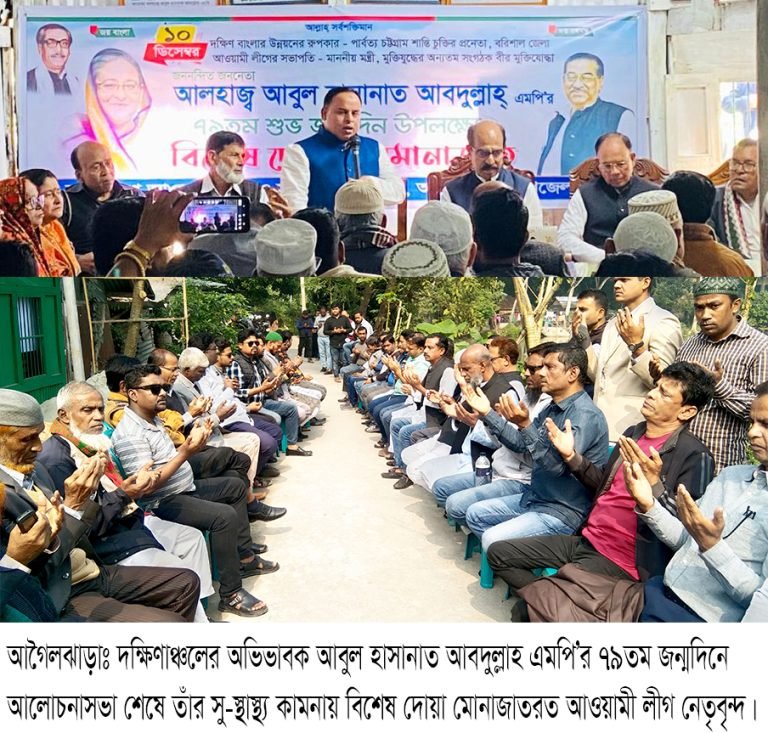 আগৈলঝাড়া আ.লীগের উদ্যোগে আবুল হাসানাত আব্দুল্লাহ’র ৭৯তম জন্ম দিন পালিত