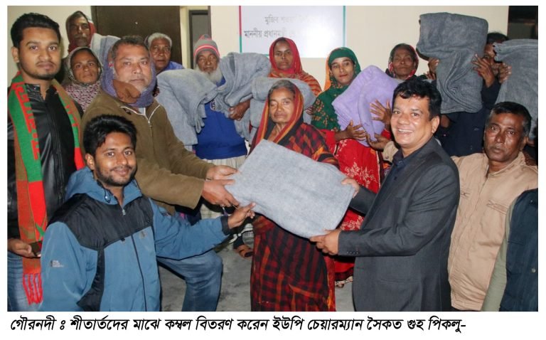 বরিশালের গৌরনদীতে শীতার্তদের মাঝে কম্বল বিতরণ