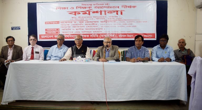 বরিশালে শিক্ষা ও শিক্ষক আন্দোলন শীর্ষক কর্মশালা অনুষ্ঠিত
