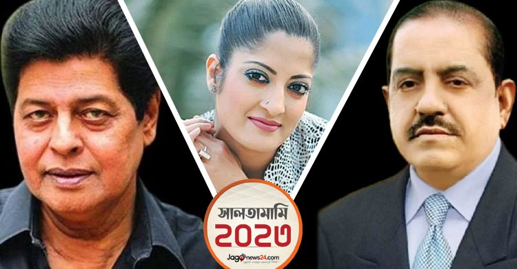 ২০২৩ এ যেসব তারকা হারিয়েছে শোবিজ