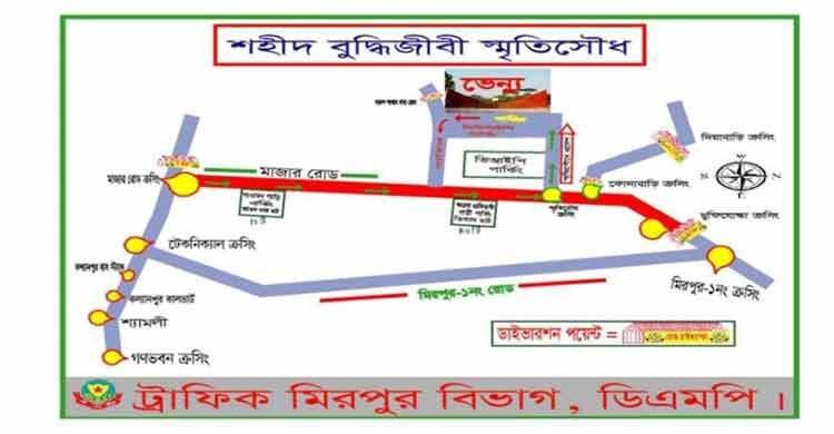 আগামীকাল শহীদ বুদ্ধিজীবী দিবস: ট্রাফিক নির্দেশনা