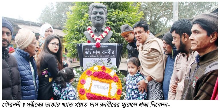 গৌরনদীর গরীবের ডাক্তার রনবীরের ম্যুরালে শ্রদ্ধা