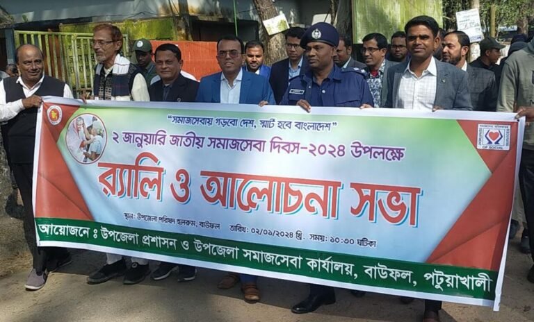 বাউফলে সমাজসেবা দিবসে র‌্যালী ও আলোচনা সভা