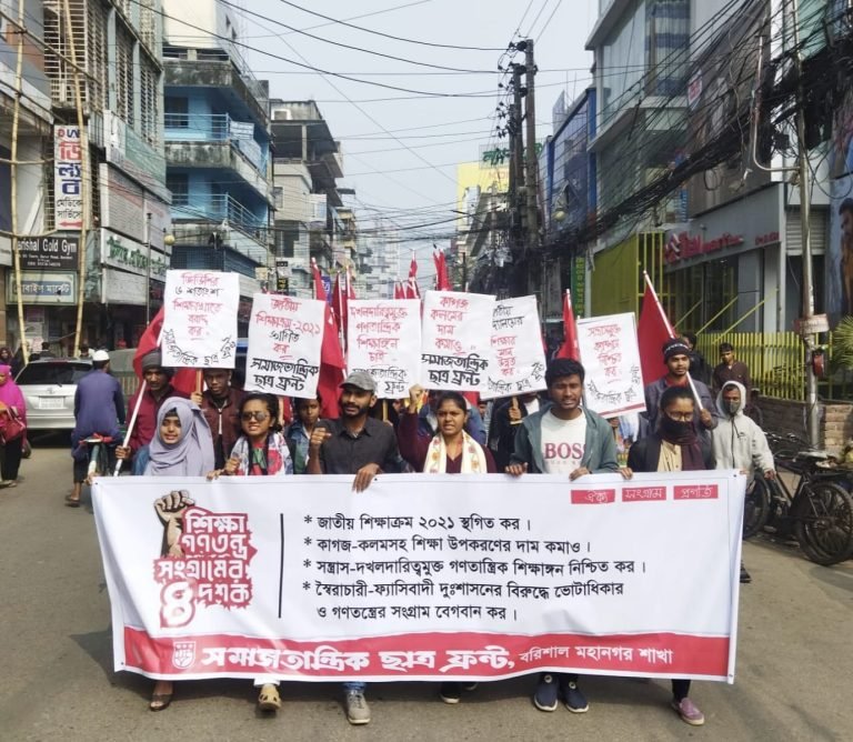 বরিশালে ৬ দফা দাবীতে ছাত্র ফ্রন্টের লাল পতাকার র‌্যালি