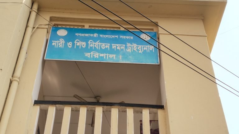 বরিশালে শিশুকে ধর্ষণের পর হত্যার দায়ে যুবককে যাবজ্জীবন কারাদণ্ড