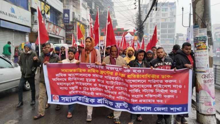 সমাজতান্ত্রিক শ্রমিক ফ্রন্টের সমাবেশ ও লাল পতাকা মিছিল