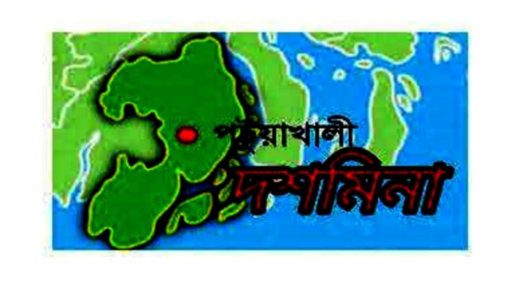 দশমিনায় যুবলীগ নেতাসহ ৫ জন কারাগারে