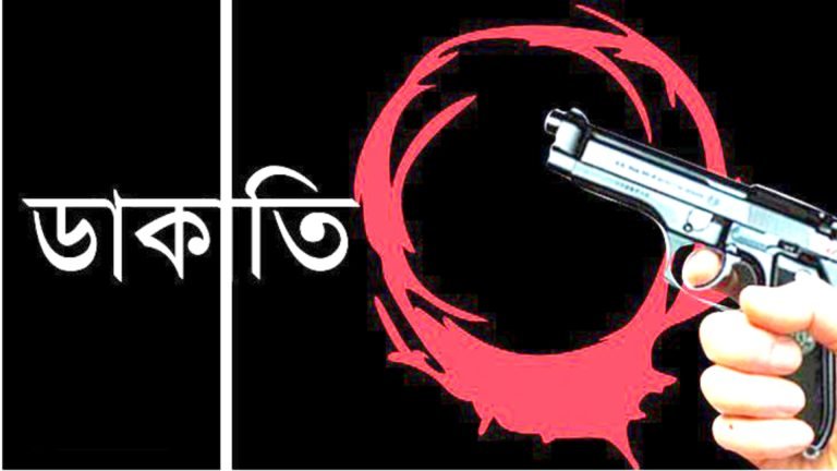 বাউফলে ঘরের জানালার গ্রিল কেটে অস্ত্রের মুখে জিম্মি করে ডাকাতি