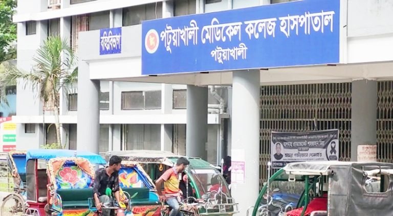 জনবল সংকটে পটুয়াখালী মেডিক্যাল কলেজ