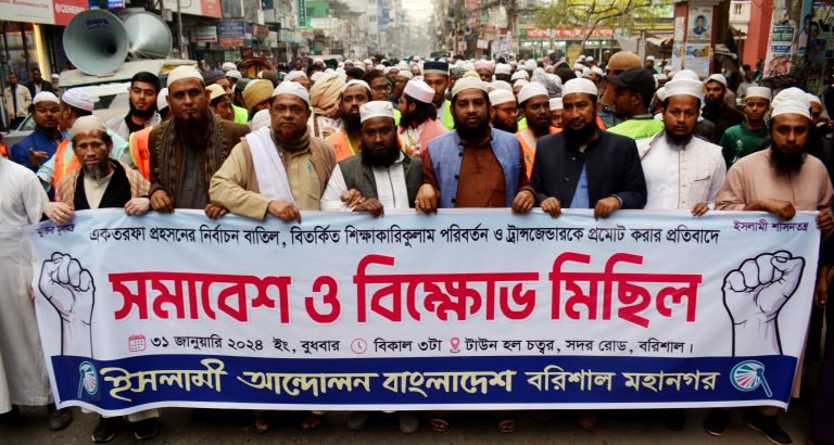 বরিশালে শিক্ষাকারিকুলাম পরিবর্তন ও ট্রান্সজেন্ডারকে প্রমোট করার প্রতিবাদে বিক্ষোভ