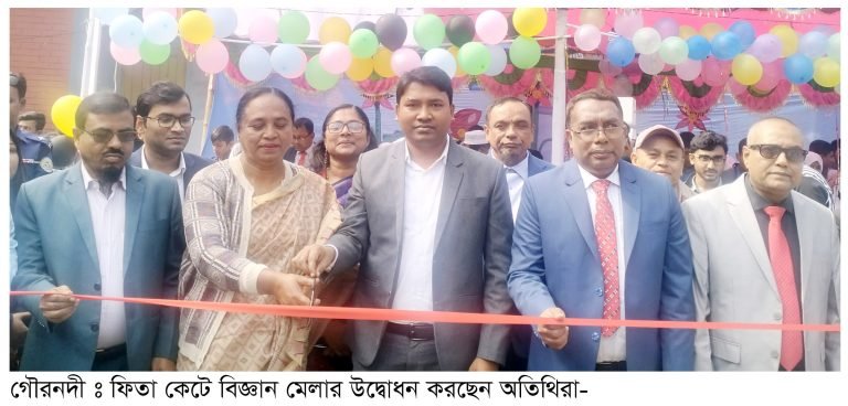 বরিশালের গৌরনদীতে বিজ্ঞান মেলার উদ্বোধন