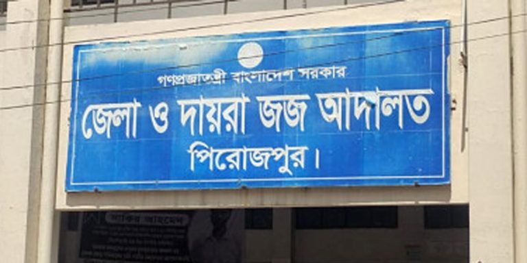 পিরোজপুরে ভ্যান চালক হত্যা মামলায় ১ জনের মৃত্যুদন্ড, ২ জনের যাবজ্জীবন