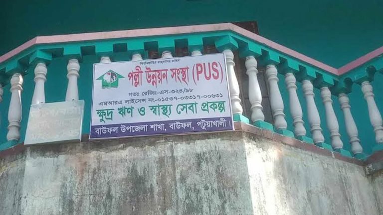 পটুয়াখালীতে এনজিওর নামে কয়েক লাখ টাকা নিয়ে লাপাত্তা