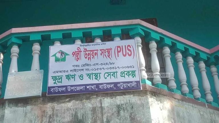 কার্যক্রম শুরুর ৭ দিনেই লাপাত্তা এনজিও, প্রতারিত গ্রাহক